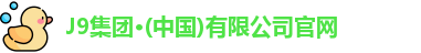 j9.com九游会